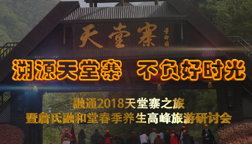 融通2018旅游宣(xuān)传片制(zhì)作(zuò)完成