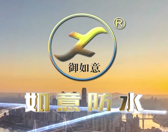 我(wǒ)司与安徽如(rú)意(yì)防水保温科技有(yǒu)限(xiàn)公(gōng)司宣传片合约签订